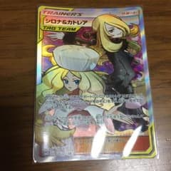 ポケモンカード シロナ&カトレアSRのサムネイル