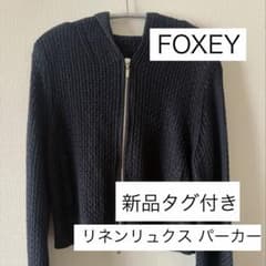 美品♡フォクシー パーカー リネンリュクス リネン100% ダブルジッパー 40 新品タグ付】FOXEY パーカリネンリュクス 40 ミッドナイトブルー 麻