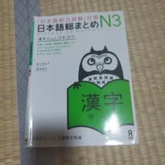 日本語総まとめN3漢字増補改訂版のサムネイル