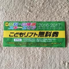 こどもリフト無料券✧のサムネイル