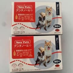 Vetz Petz アンチノールプラス 犬用 90粒入り 2箱 - メルカリ