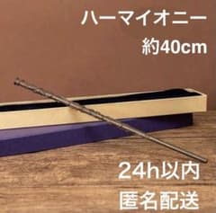 ハーマイオニー杖【新品】 ワンド ハリーポッタースタジオツアー東京