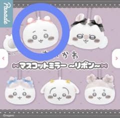치이카와 마스코트 미러 리본