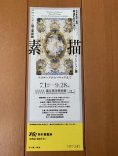 素描展 入場券 国立西洋美術館　1枚のサムネイル