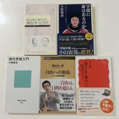 新書 5冊セット 哲学 科学 ビジネスのサムネイル