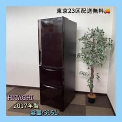 ユウジマン 様専用✨日立 冷蔵庫 R-K320HV 自動製氷機能付き 右開き