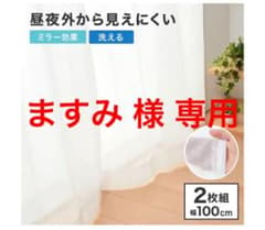 レースカーテン 2枚組 ミラーレースカーテン 幅100cm 丈150cmのサムネイル