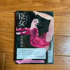 臣女のサムネイル
