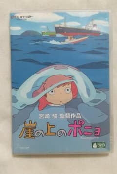 崖の上のポニョ DVD ジブリがいっぱいCOLLECTIONのサムネイル