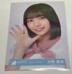 日向坂46 大野愛実 おもてなし会 生写真 ヨリ② - メルカリ