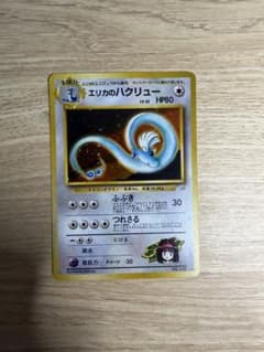 ポケモンカード 旧裏 エリカのハクリュー - メルカリ