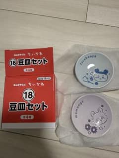 ちいかわ エニマイくじ 豆皿セット 古本屋 モモンガのサムネイル