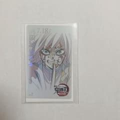 鬼滅の刃 無限城 ムービーチケット風 コレクションカード 冨岡義勇