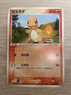 ポケモンカード ヒトカゲ 052/ADV-P プロモカード - メルカリ