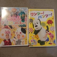 ブースカパーティー DVD ワンツーパンツー ワンワン おかあさんといっしょのサムネイル