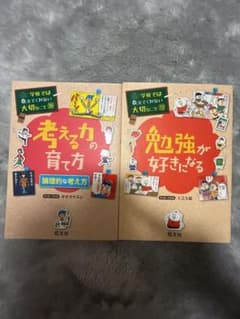 小学生向け 学習本 2冊セット 勉強法 自己啓発 読書 漫画のサムネイル