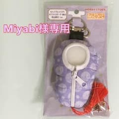 Miyabi様専用のサムネイル