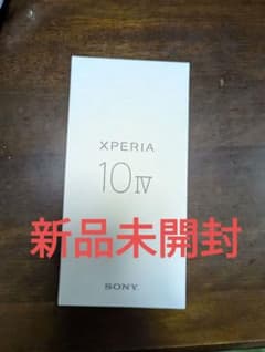 Xperia 10 IV ブラック 128 GB SIMフリー　新品未開封のサムネイル