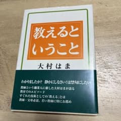 教えるということのサムネイル