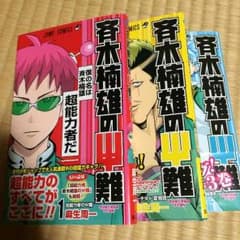斉木楠雄のさい難   マンガのサムネイル