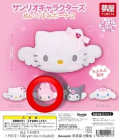 サンリオキャラクターズ ぬいぐるみポーチ2 マイメロディのサムネイル