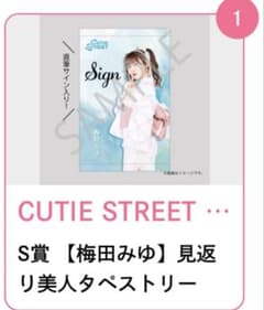 Kyuusuto Umeda Miyu LARME Collaboration Yukata Lottery S Prize Tapestry