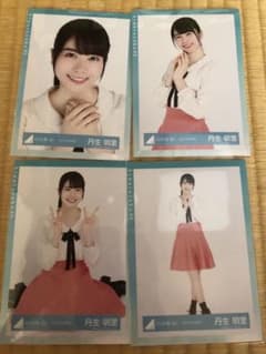 日向坂46 生写真 コンプ 丹生明里のサムネイル