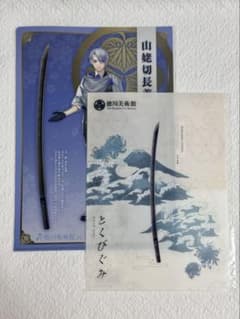 徳川美術館 山姥切長義 本作長義 クリアファイル 2021年刀剣乱舞コラボ