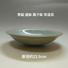 青磁 盛鉢 菓子鉢 茶道具 - メルカリ