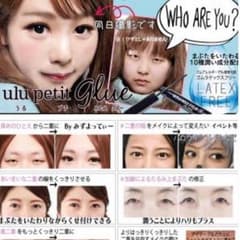 どんな重たいまぶたでも二重に♪ 塗るアイテープのサムネイル