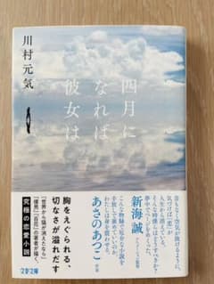 四月になれば彼女はのサムネイル