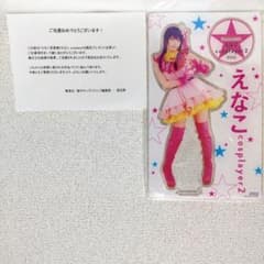 えなこ アクリルスタンド 星野アイ 当選品 非売品 えなこアクスタ