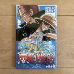 ONE PIECE FILM RED 巻四十億 - メルカリ