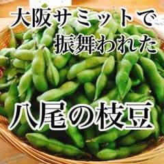 지금 밖에 먹을 수 없다! 오사카 야오의 완두콩 히데품 상자 포함 700g 무료 배송
