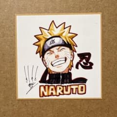 懸賞品 週間少年ジャンプ フェア 特典 シール サイン NARUTO ナルト
