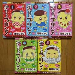 漫画 恋するプリンのサムネイル