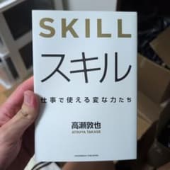 スキル　仕事度使える変な力らたちのサムネイル