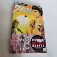 7SEEDS 外伝 田村由美 - メルカリ