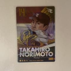 東北楽天ゴールデンイーグルス 則本昂大 選手 カードのサムネイル