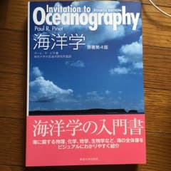 海洋学 Invition to Oceanographyのサムネイル