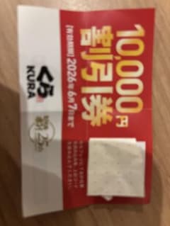 くら寿司 　10,000円割引券 有効期限2026年6月7日 くら寿司 10,000円割引券 有効期限2026年6月7日 - メルカリ