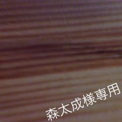 専用ですのサムネイル
