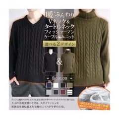 送料無料★期間限定★ニット メンズ★ケーブル編み★Vネック タートルネックのサムネイル