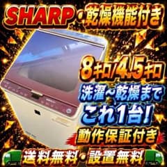 612 縦型洗濯機 シャープ 容量8kg ご家族向け 乾燥機能付き 極美品 612 縦型洗濯機 シャープ 容量8kg ご家族向け 乾燥機能付き 極美品