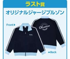日向坂46 くじ ラスト賞 オリジナルジャージブルゾン 日向坂46くじ ラスト賞 オリジナルジャージブルゾン - メルカリ