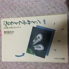 心のライフデザインのサムネイル