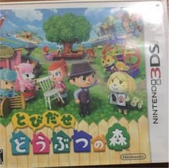 とびだせどうぶつの森 ソラ様専用のサムネイル