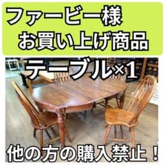 ファービー様 お買上商品　①　shin-Lee　エクステンションテーブル　拡張式 ファービー様 お買上商品 ① shin-Lee エクステンションテーブル 拡張