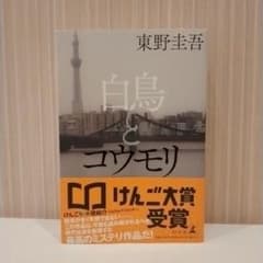 白鳥とコウモリのサムネイル