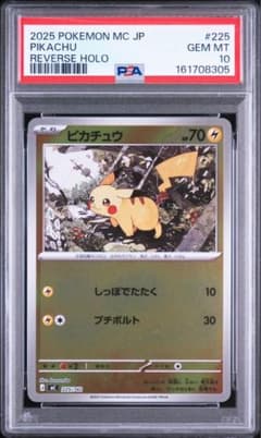 ピカチュウ MEGA スタートデッキ100 ミラー psa10のサムネイル